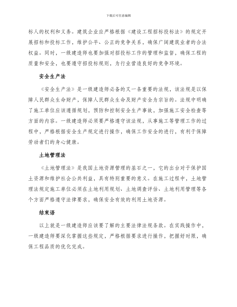 一级建造师法律法规重点_第2页