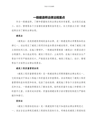 一级建造师法律法规重点