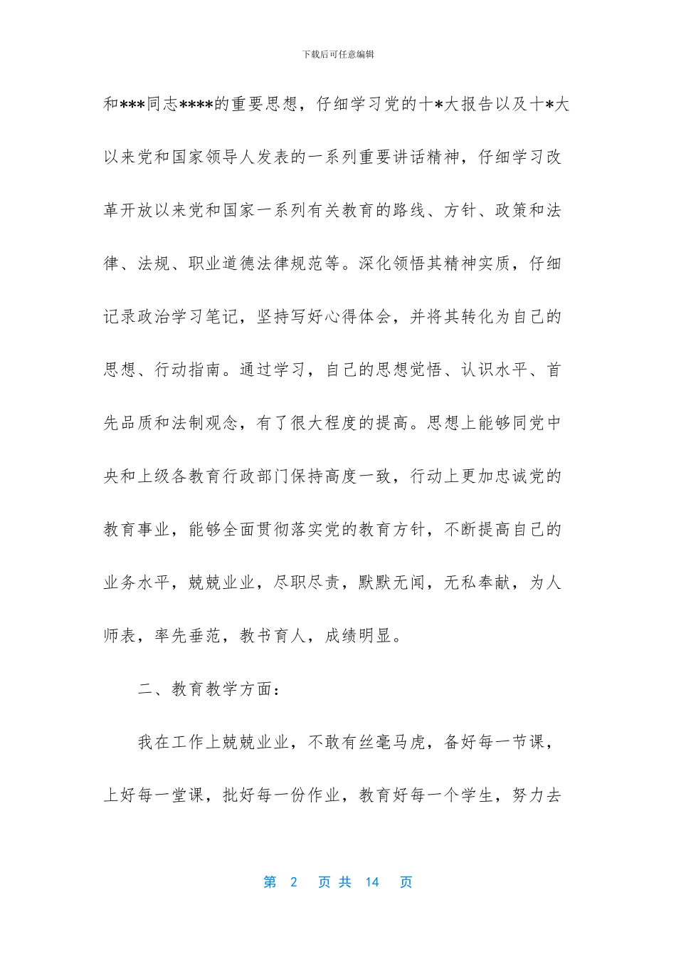 一级教师职称的工作总结_第2页