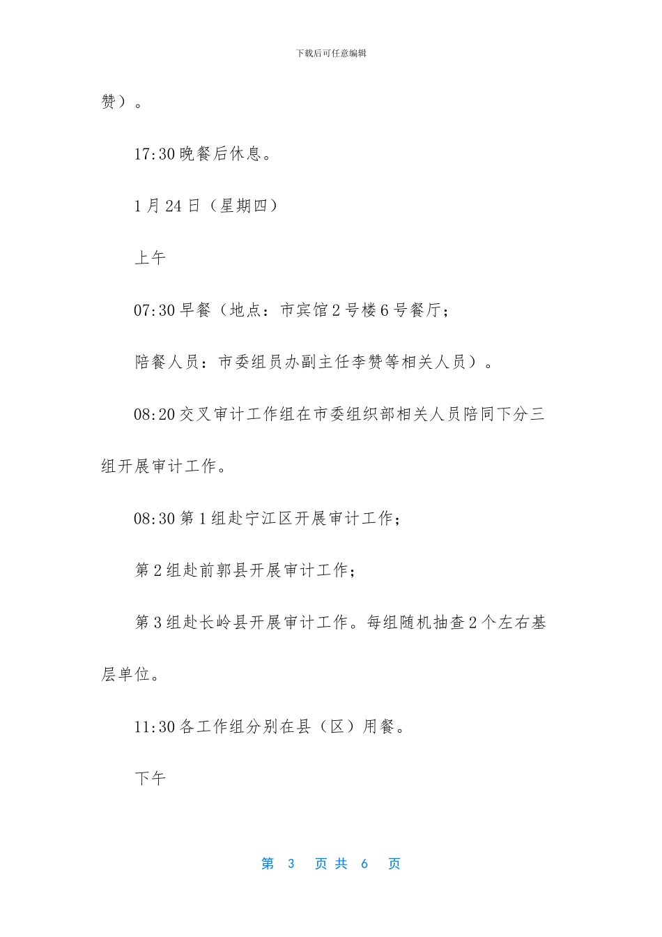 一级补交党费使用管理工作进行审计接待方案_第3页