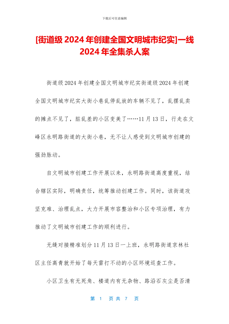 一线2024年全集杀人案_第1页
