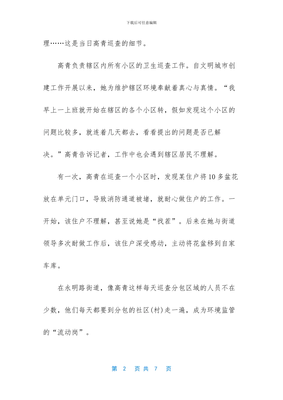 一线2024年全集杀人案_第2页