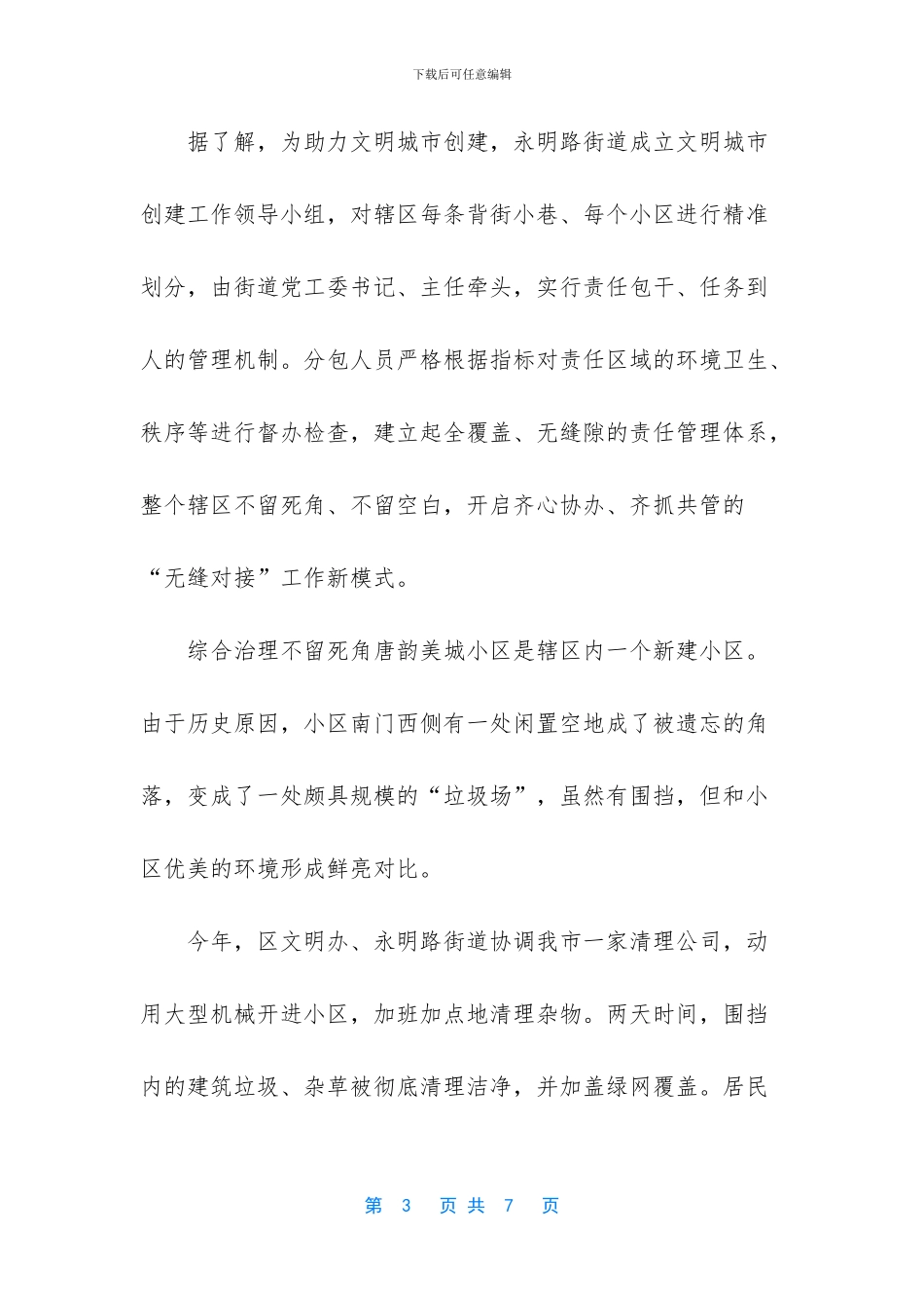 一线2024年全集杀人案_第3页