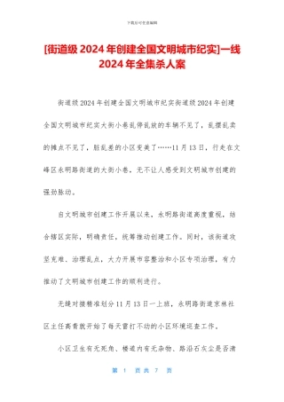 一线2024年全集杀人案