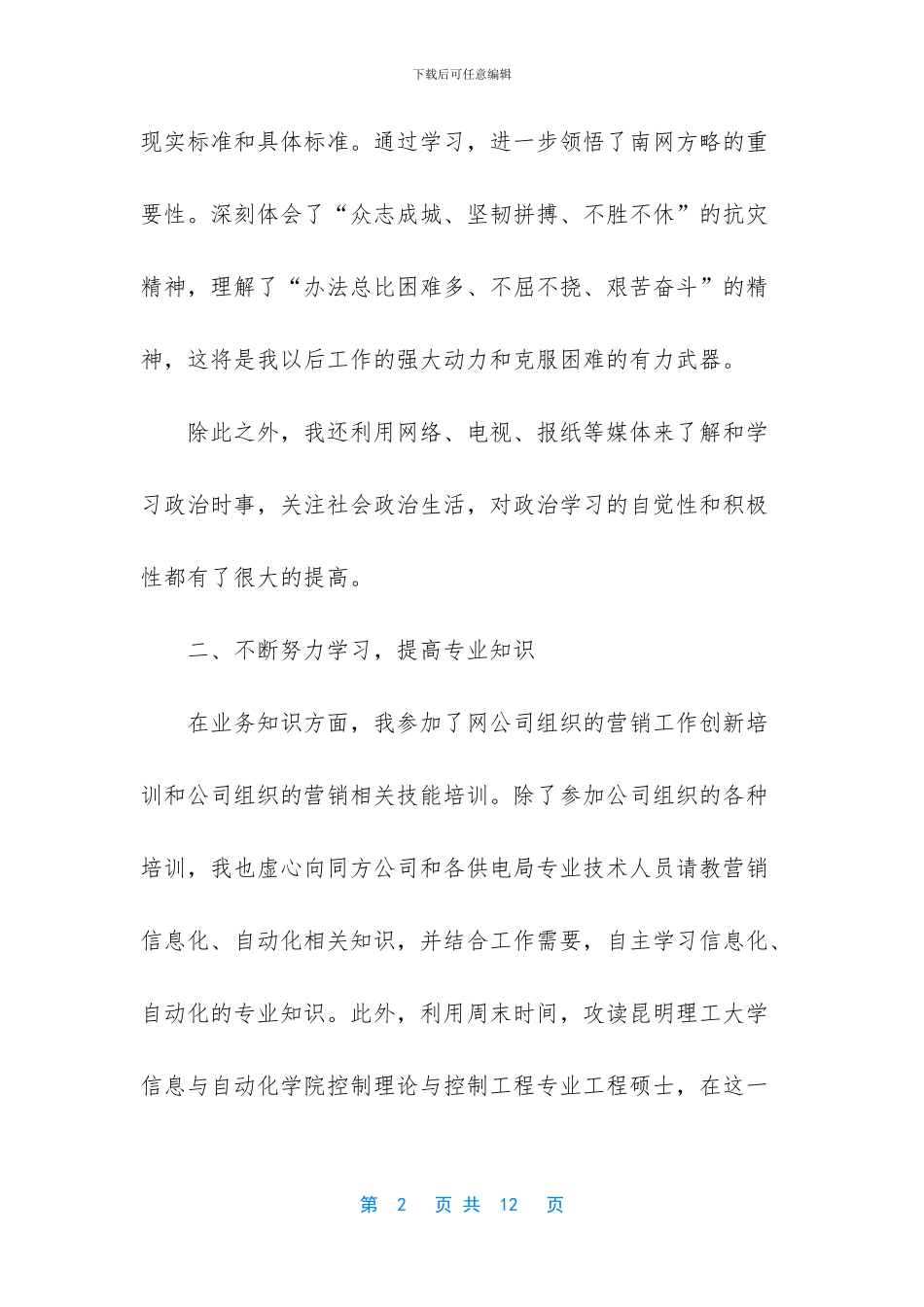 一线员工先进事迹范文_第2页