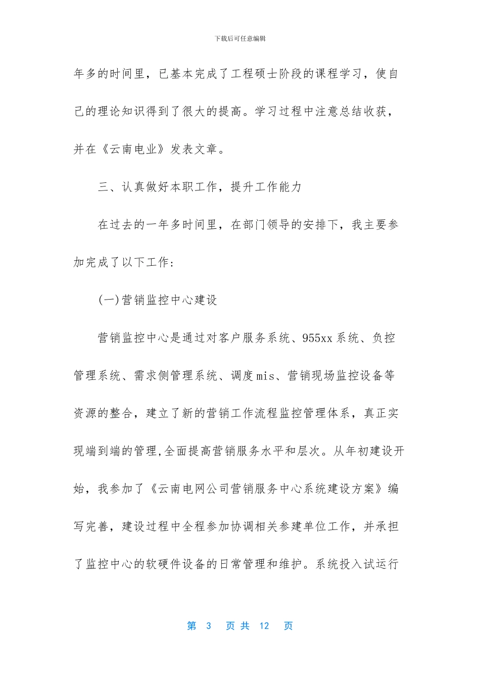 一线员工先进事迹范文_第3页