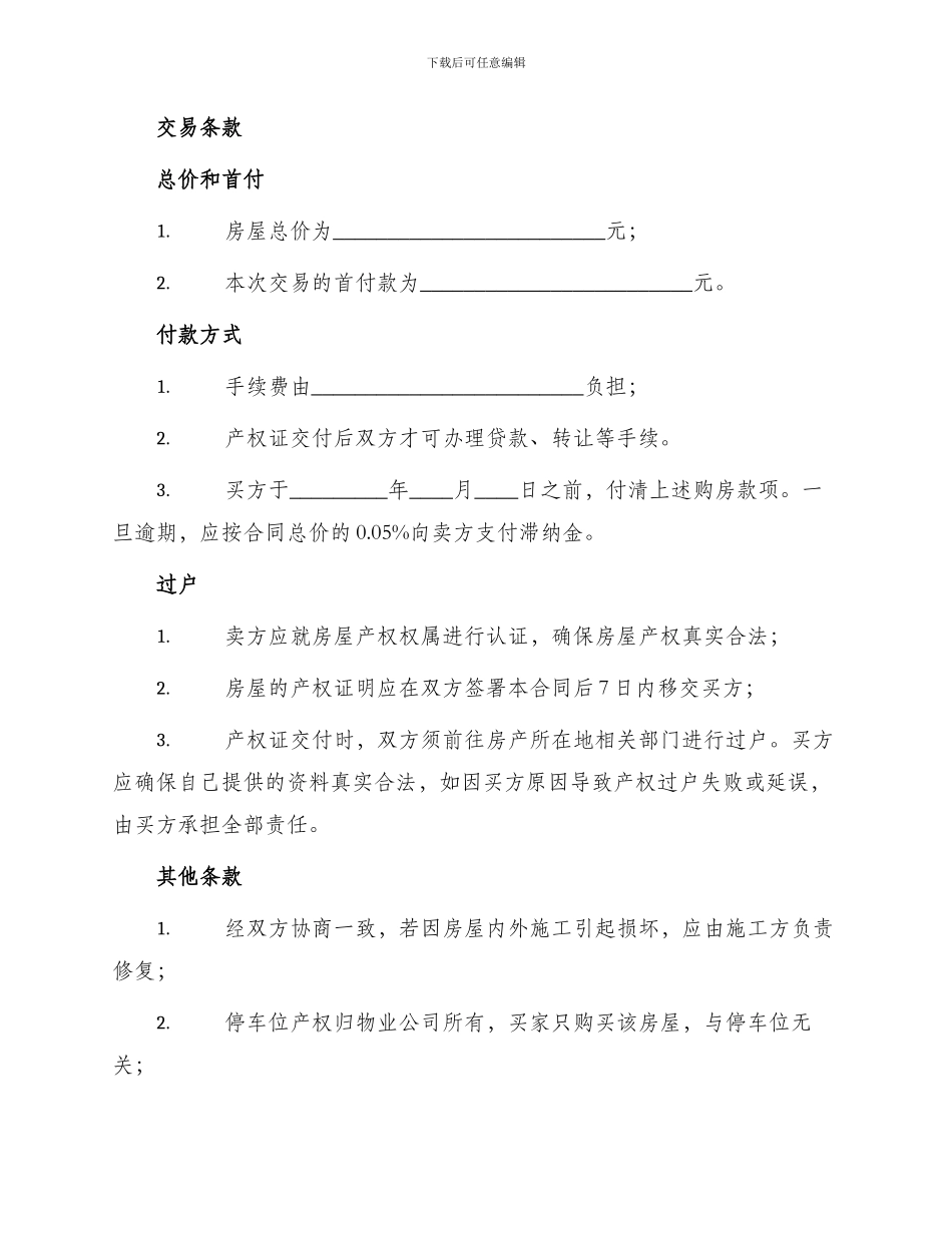 一线城市商品房买卖合同_第2页