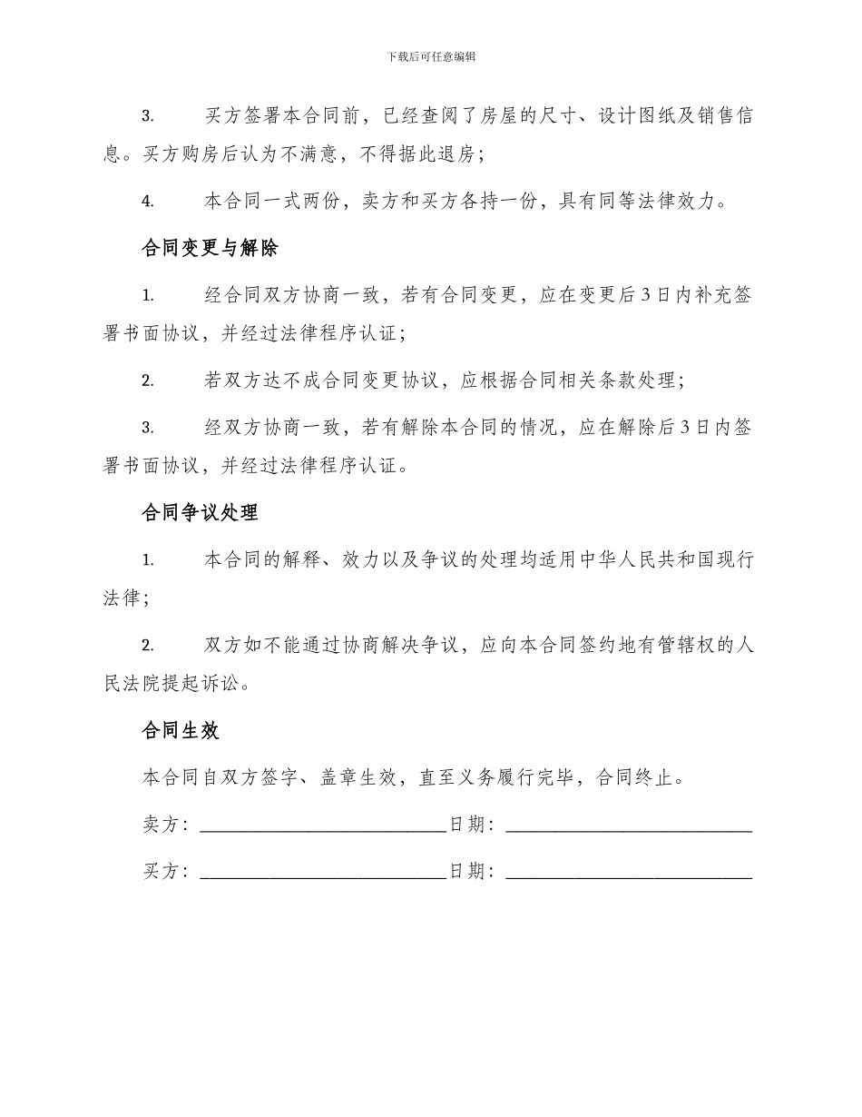 一线城市商品房买卖合同_第3页