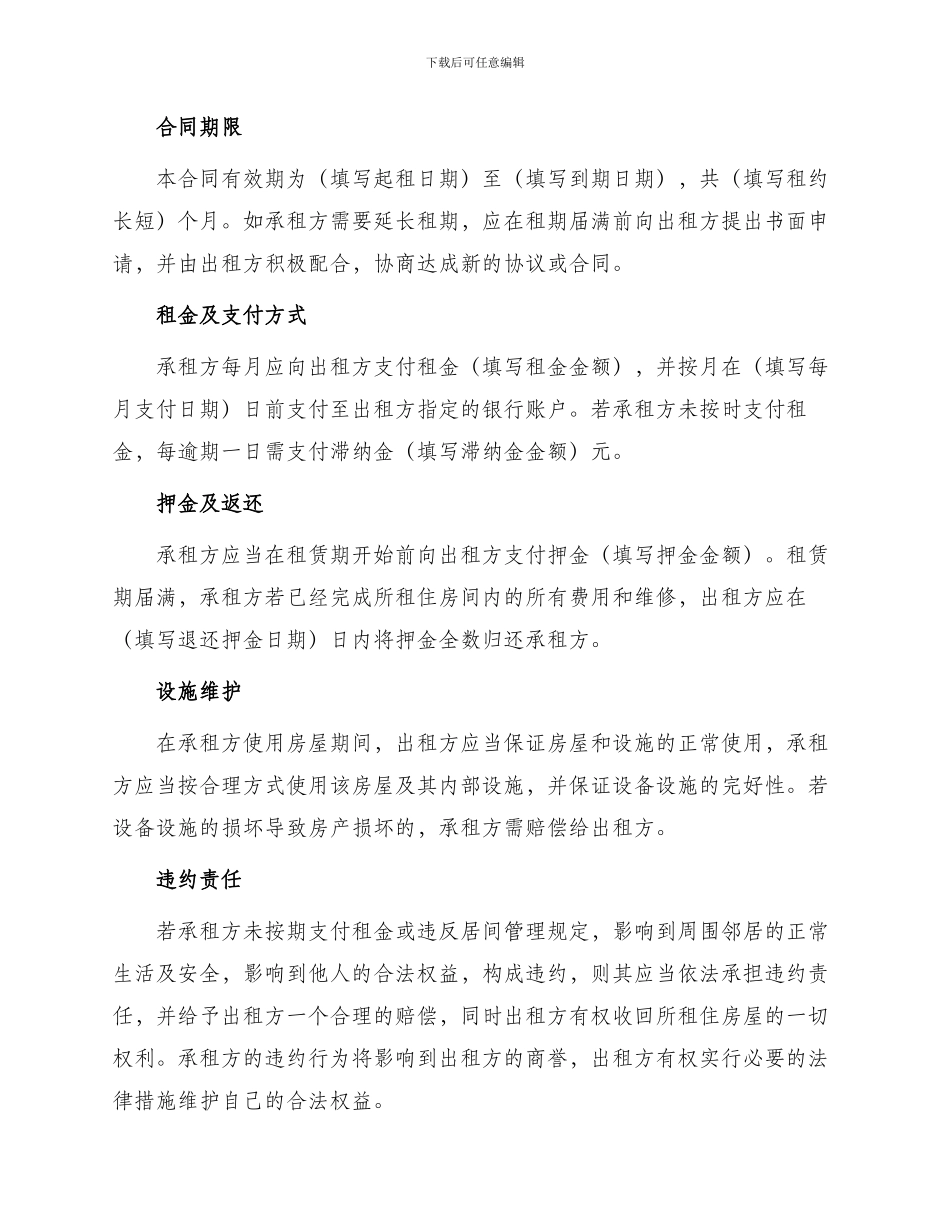 一线城市房屋出租居间通用合同_第2页