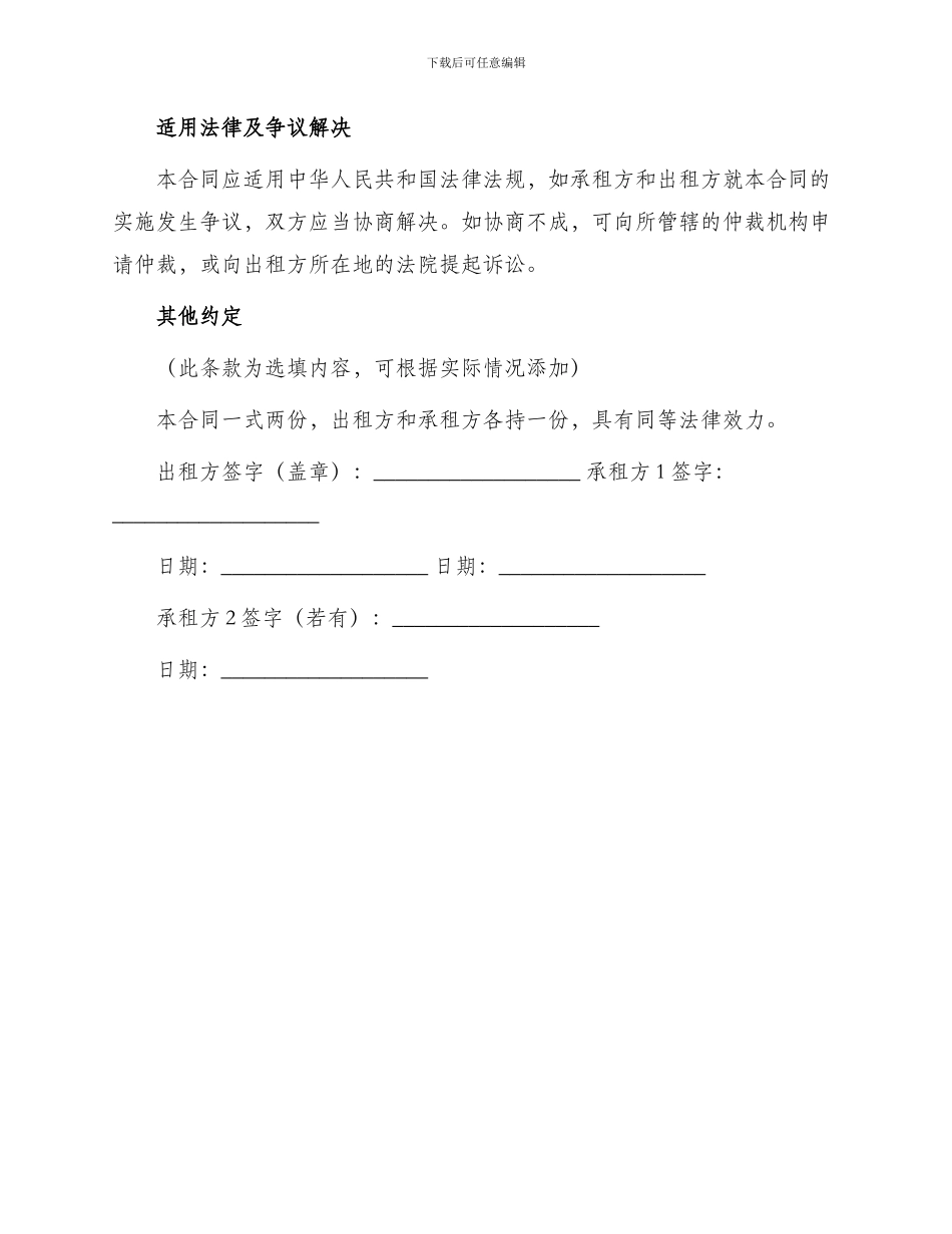 一线城市房屋出租居间通用合同_第3页