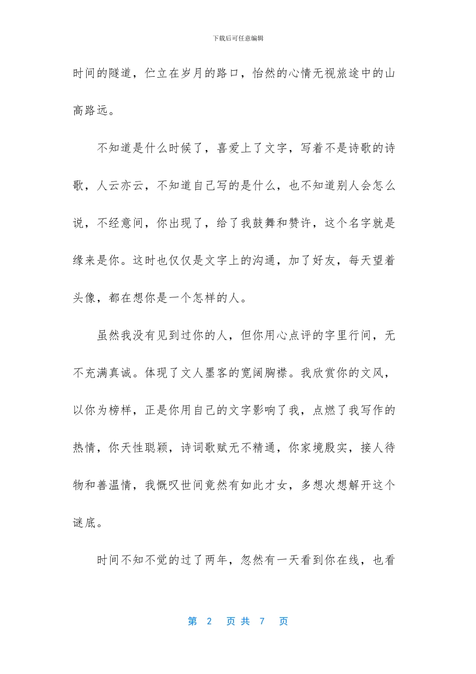 一笺心语什么意思_第2页