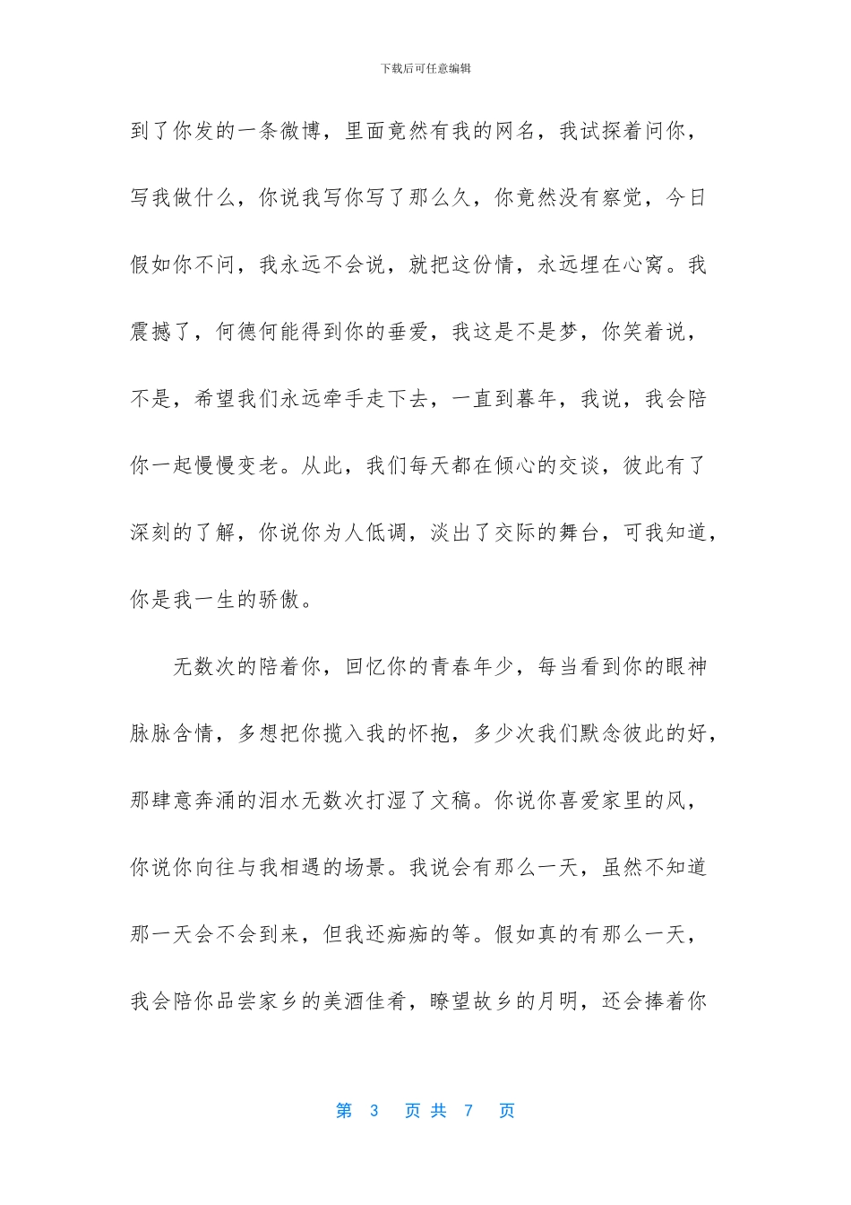 一笺心语什么意思_第3页