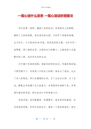 一笺心语什么意思