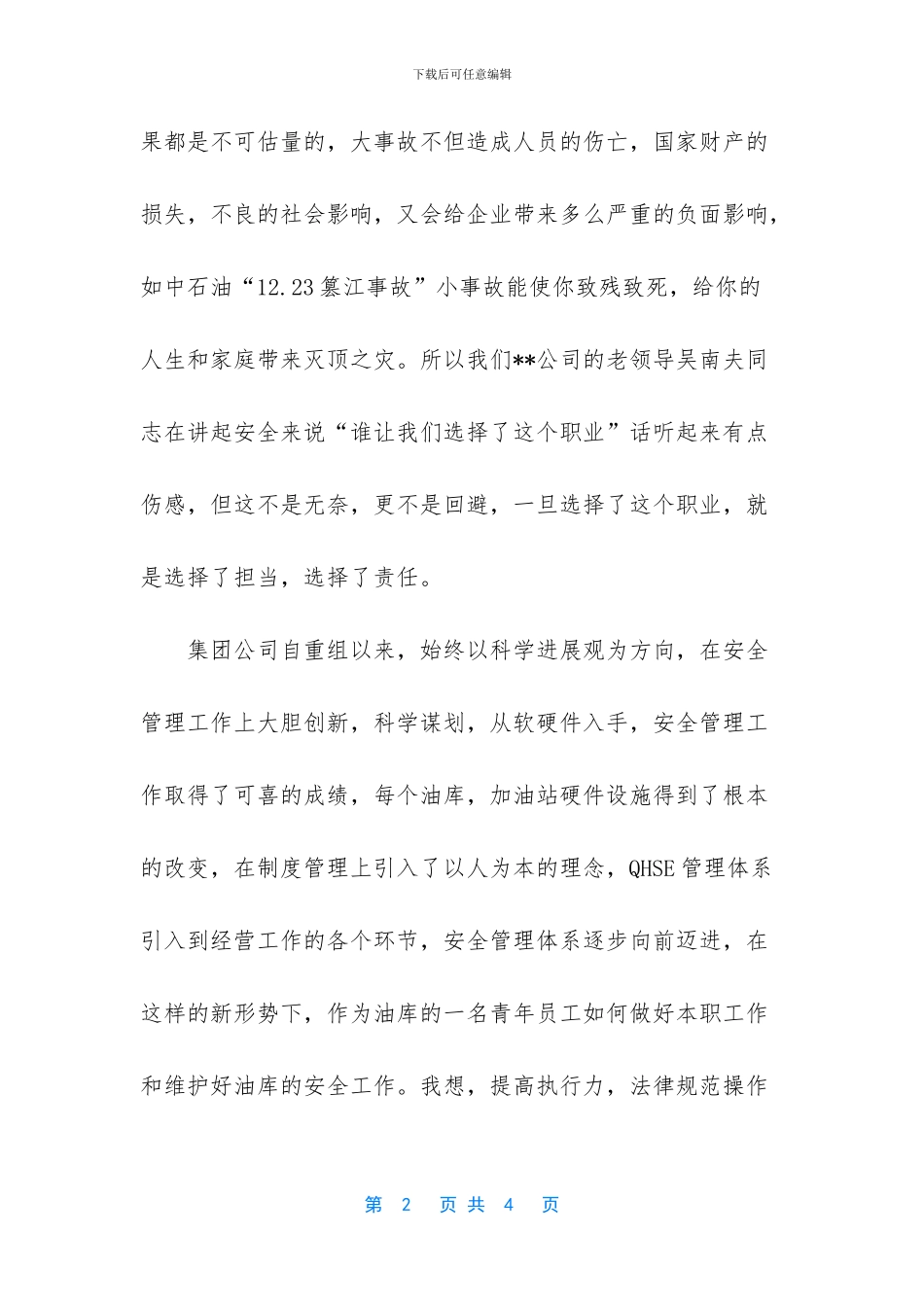 一线石油工人心得体会_第2页