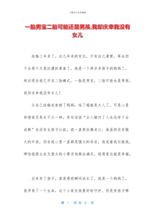 一胎男宝二胎可能还是男孩