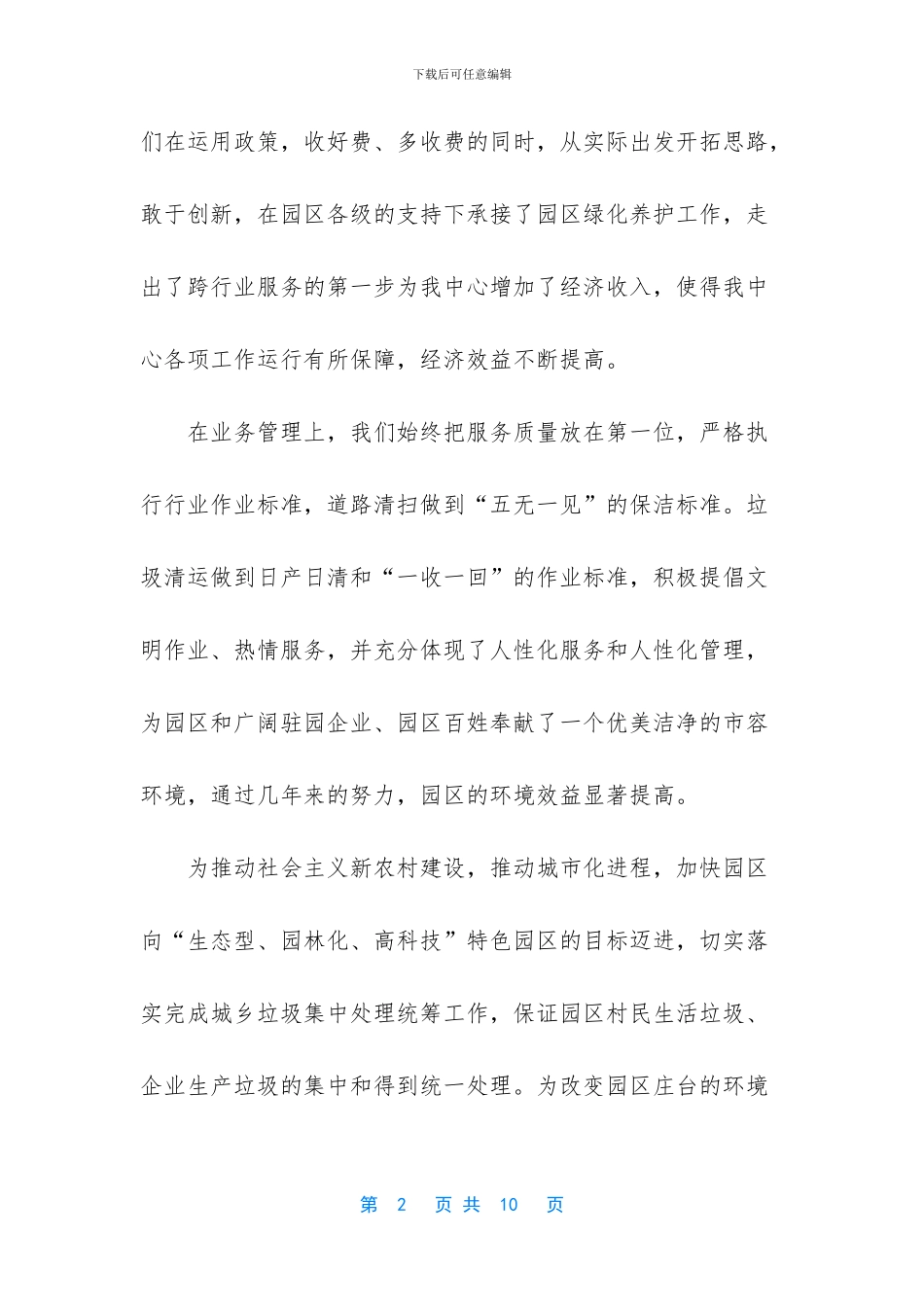 一线环卫工人工作总结_第2页