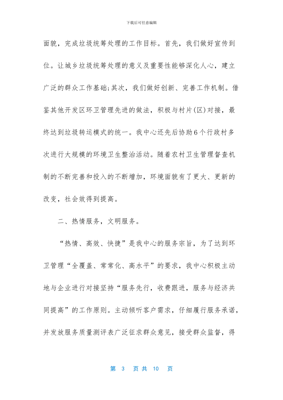 一线环卫工人工作总结_第3页