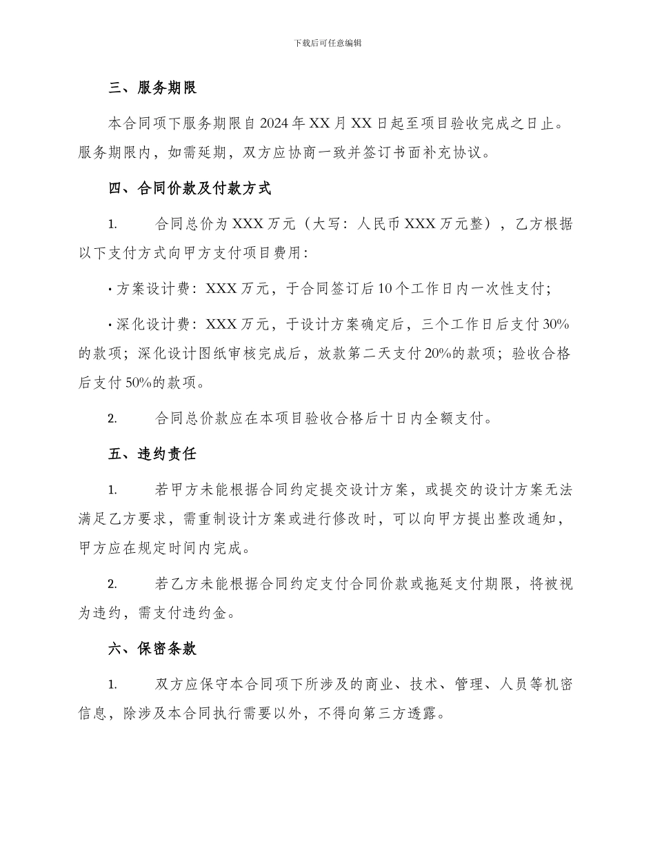 一组团区室外景观合同_第2页