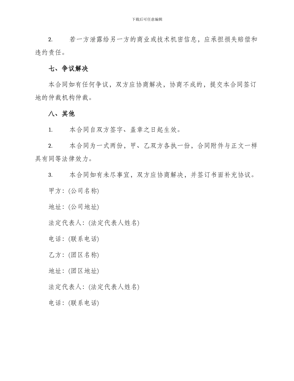 一组团区室外景观合同_第3页