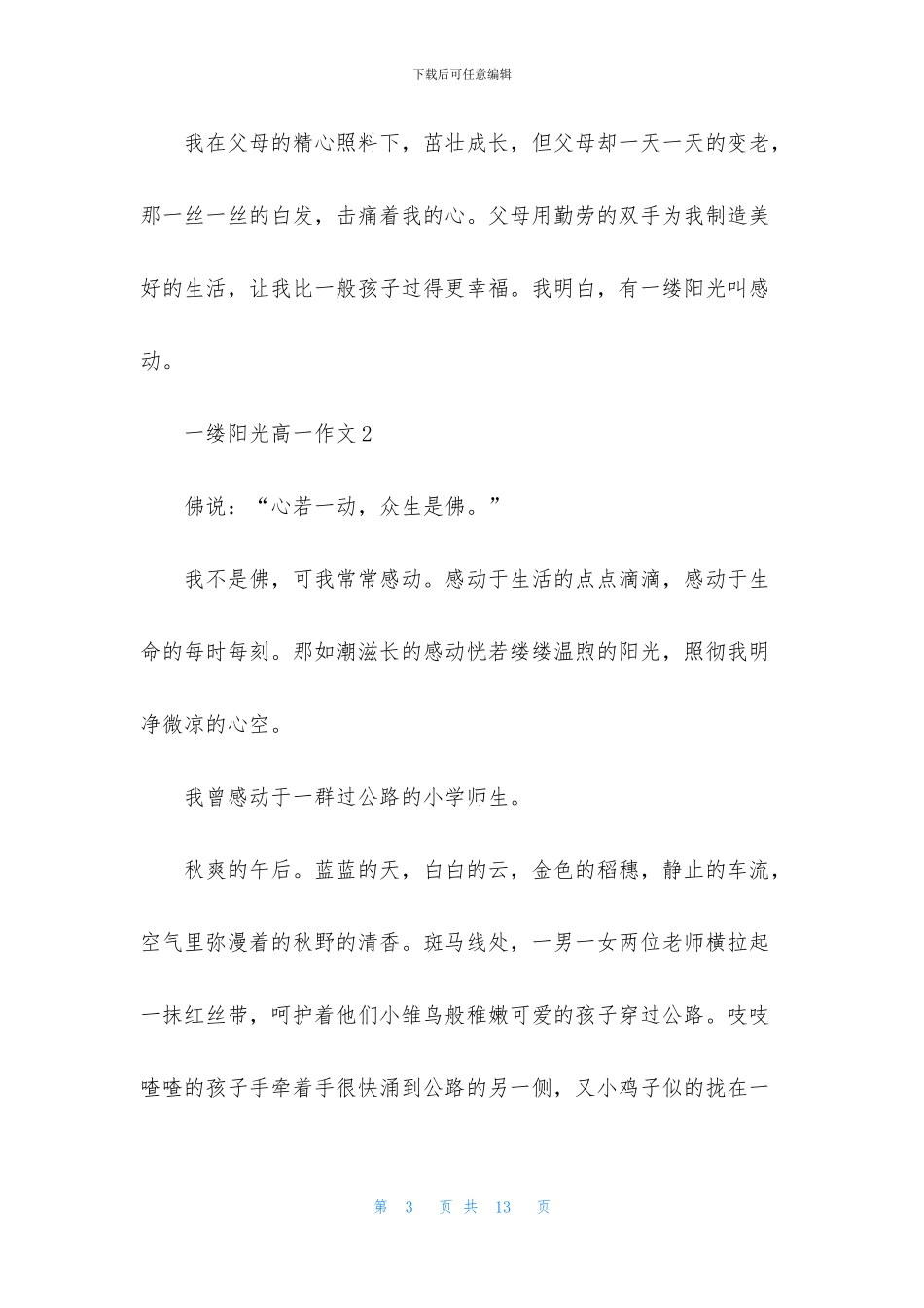 一缕阳光高一作文_第3页