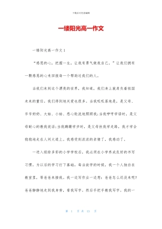 一缕阳光高一作文