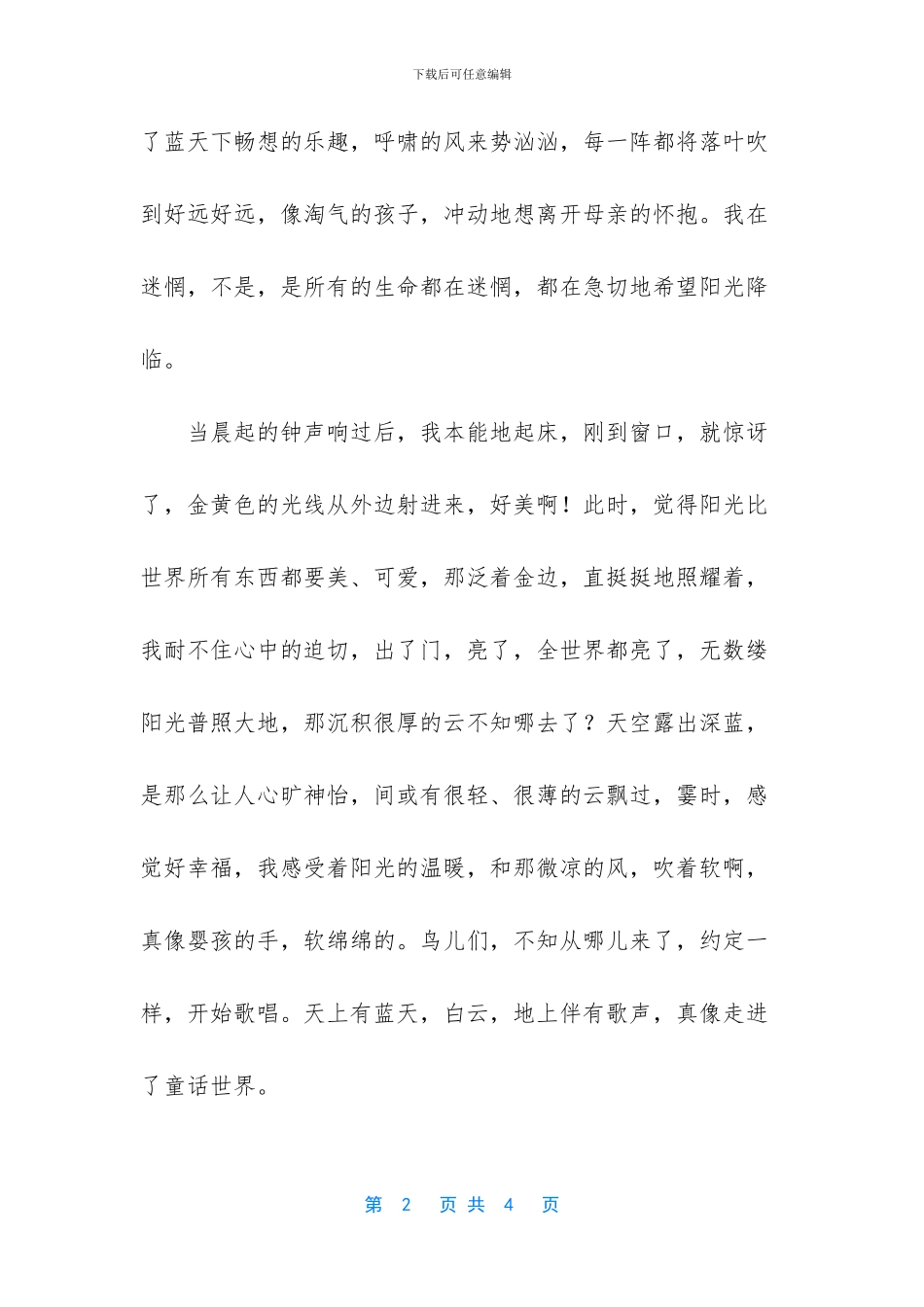 一缕阳光的温暖的优美散文_第2页