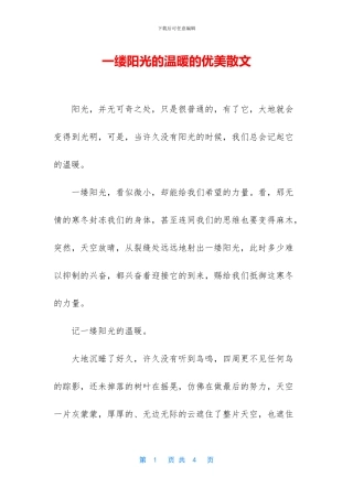 一缕阳光的温暖的优美散文