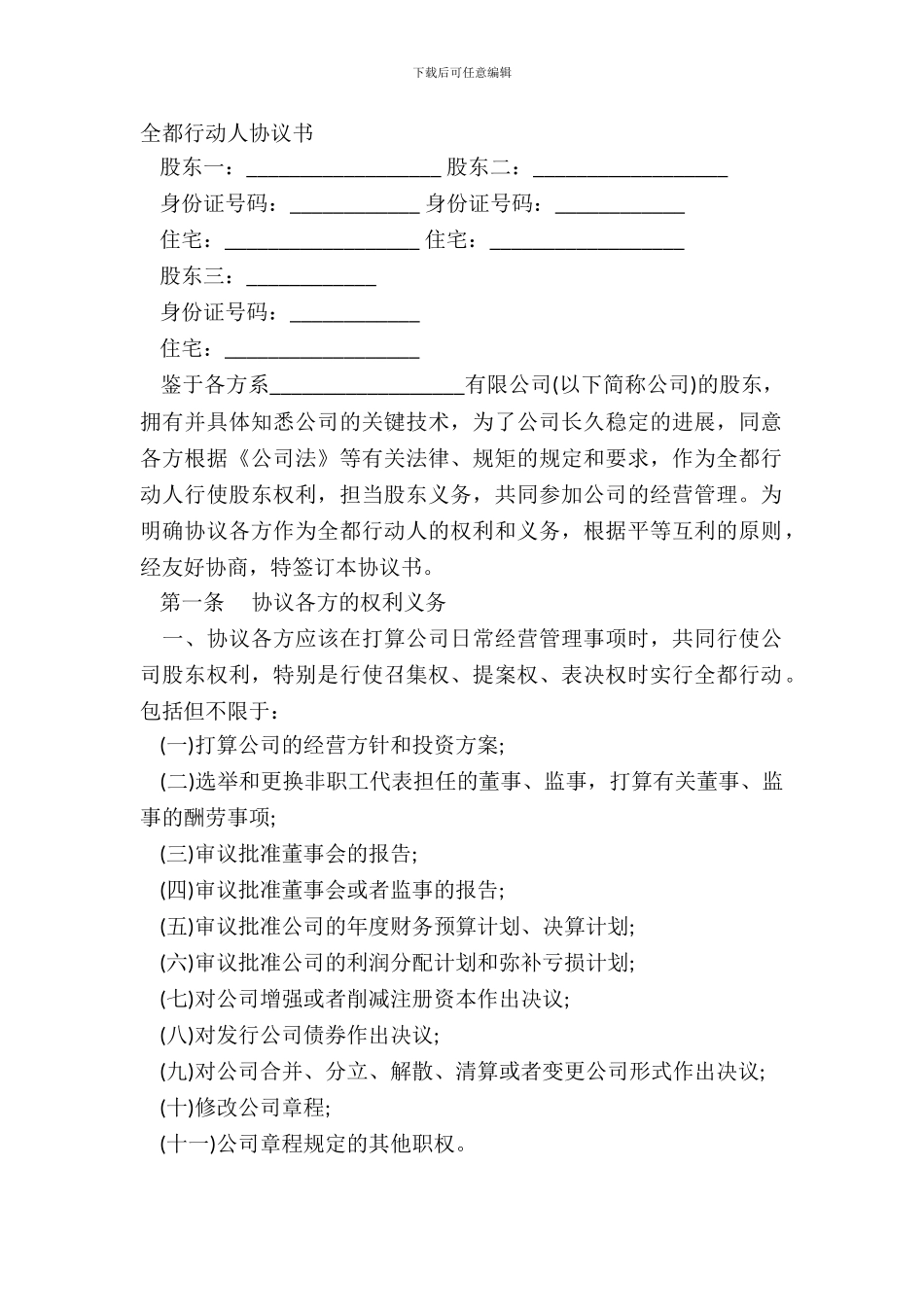 一致行动人协议书_第2页