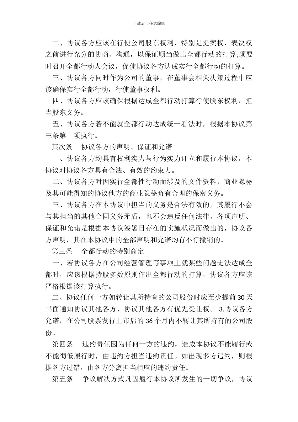 一致行动人协议书_第3页