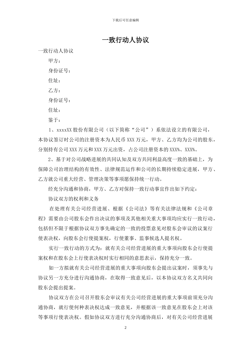 一致行动人协议_第2页