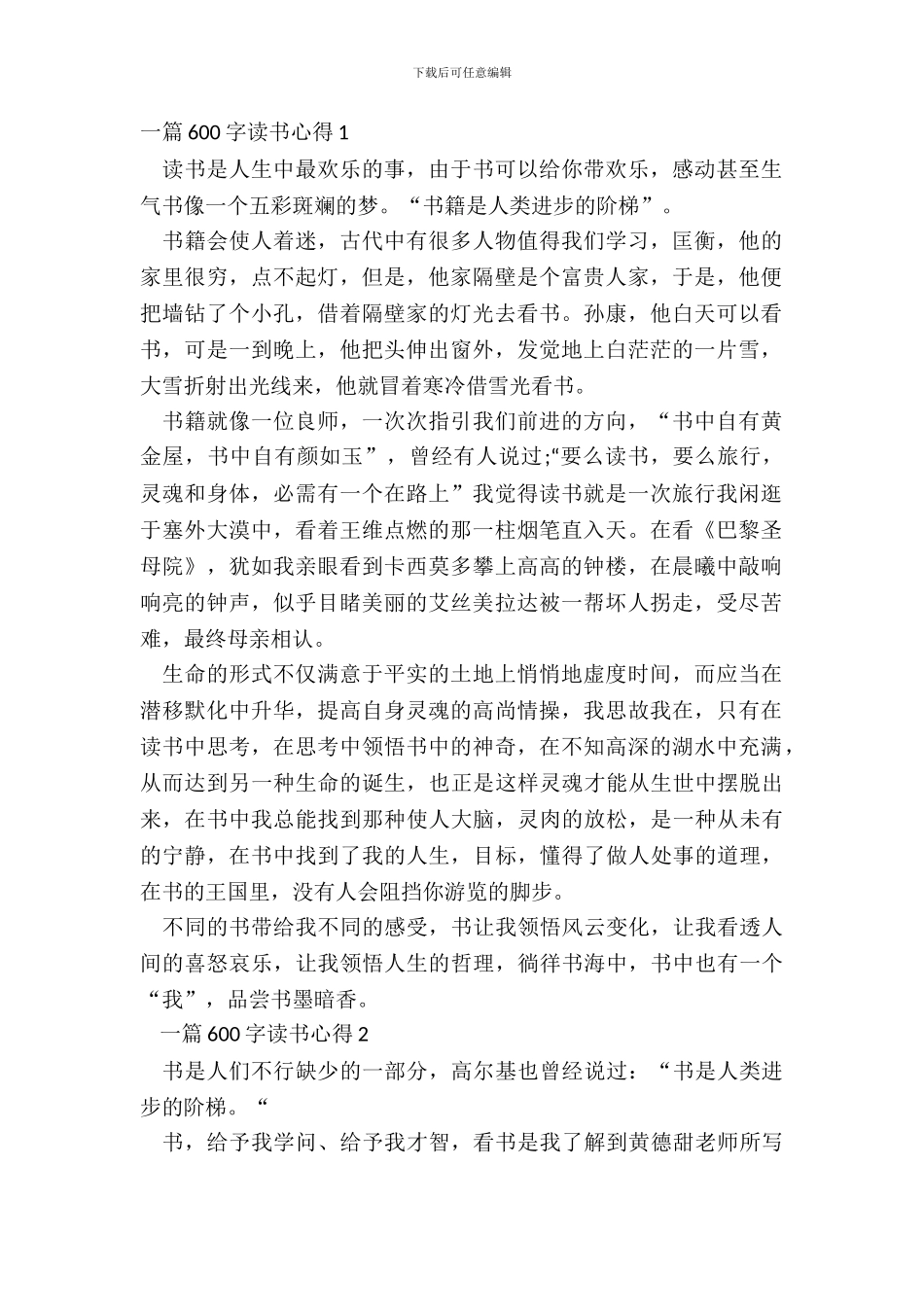 一篇600字读书心得范文_第2页