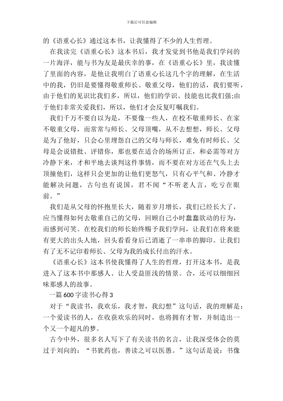 一篇600字读书心得范文_第3页