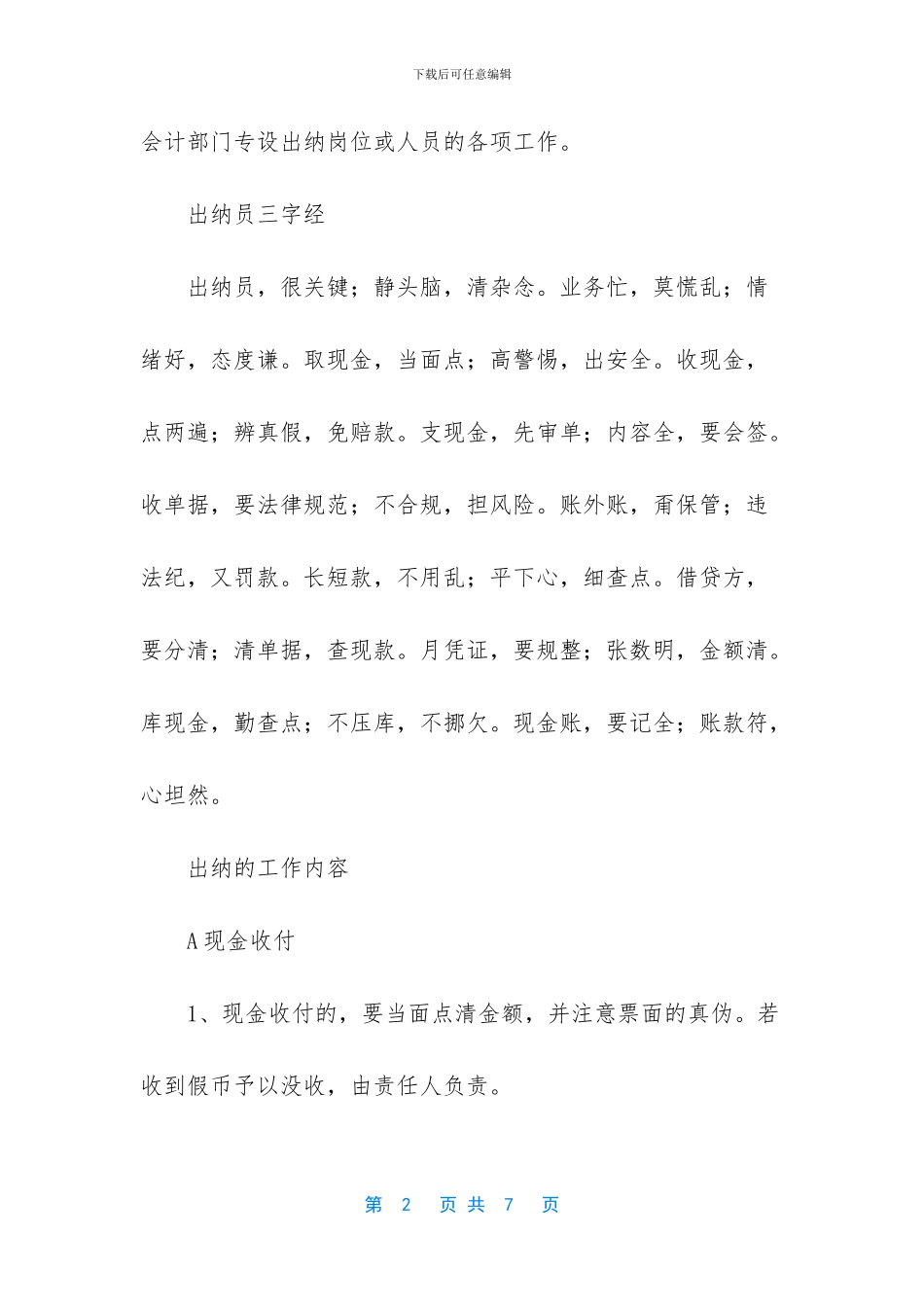 一般公司出纳的工作内容_第2页