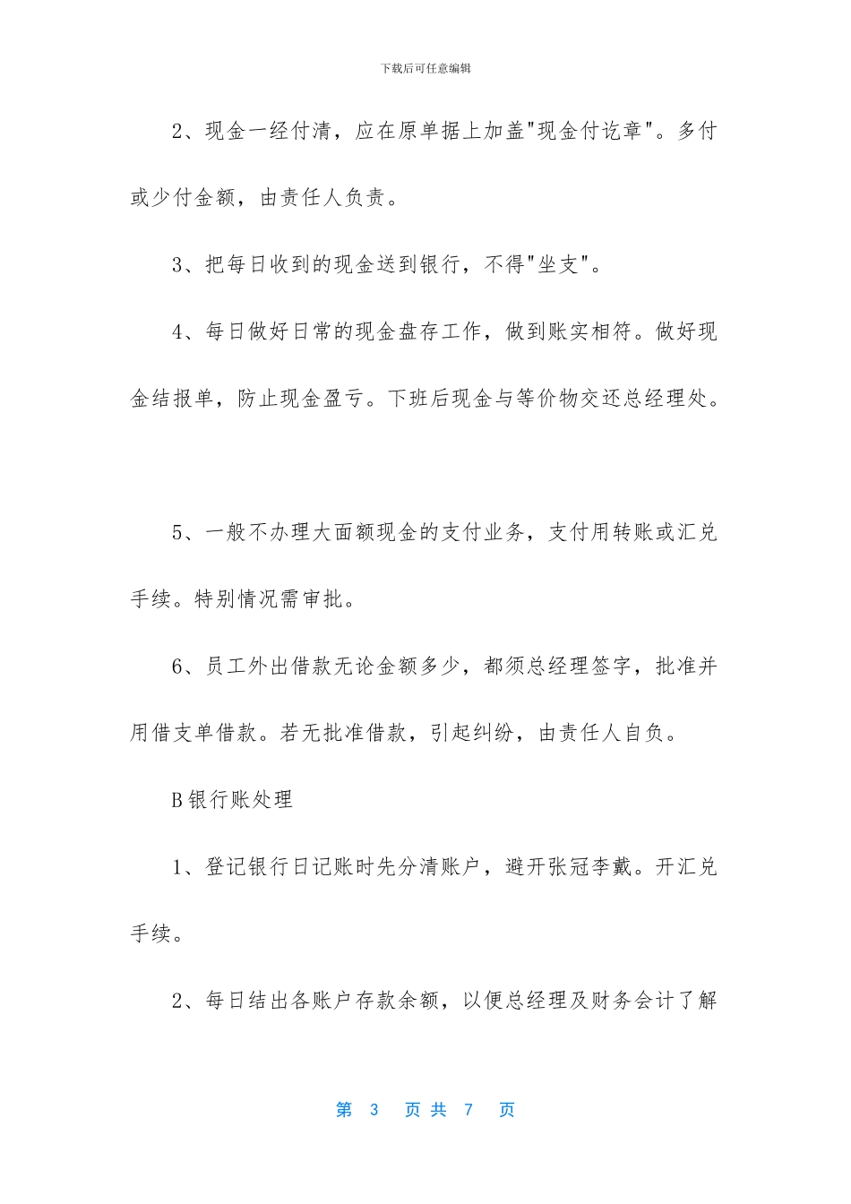 一般公司出纳的工作内容_第3页