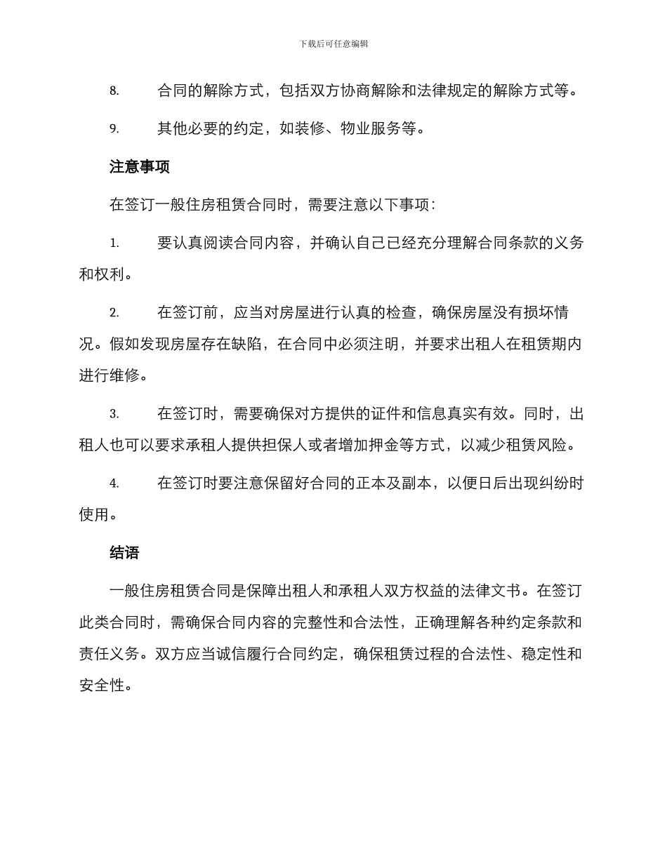 一般住房租赁合同_第2页