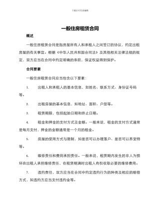 一般住房租赁合同