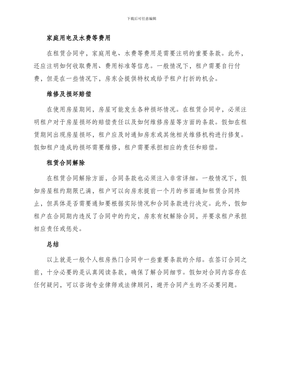 一般个人租房热门合同_第2页