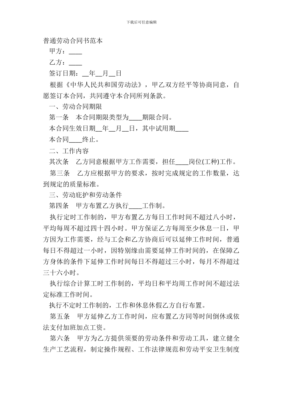 一般劳动合同书范本_第2页