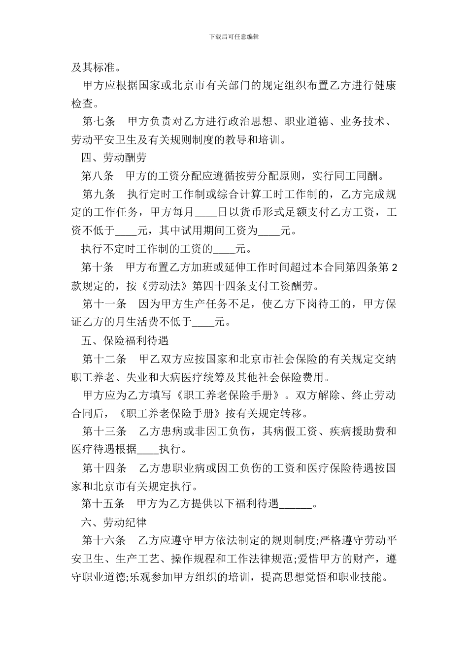 一般劳动合同书范本_第3页