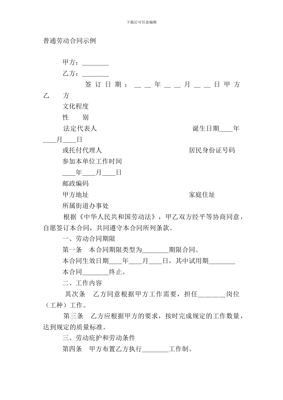 一般劳动合同示例_第2页