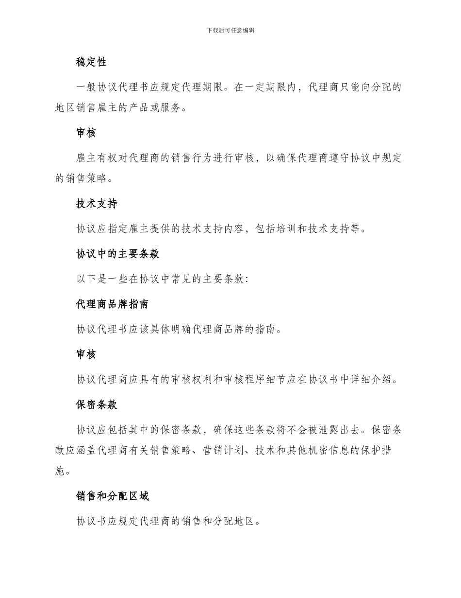 一般协议代理书_第2页