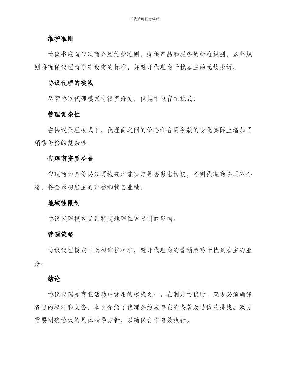 一般协议代理书_第3页