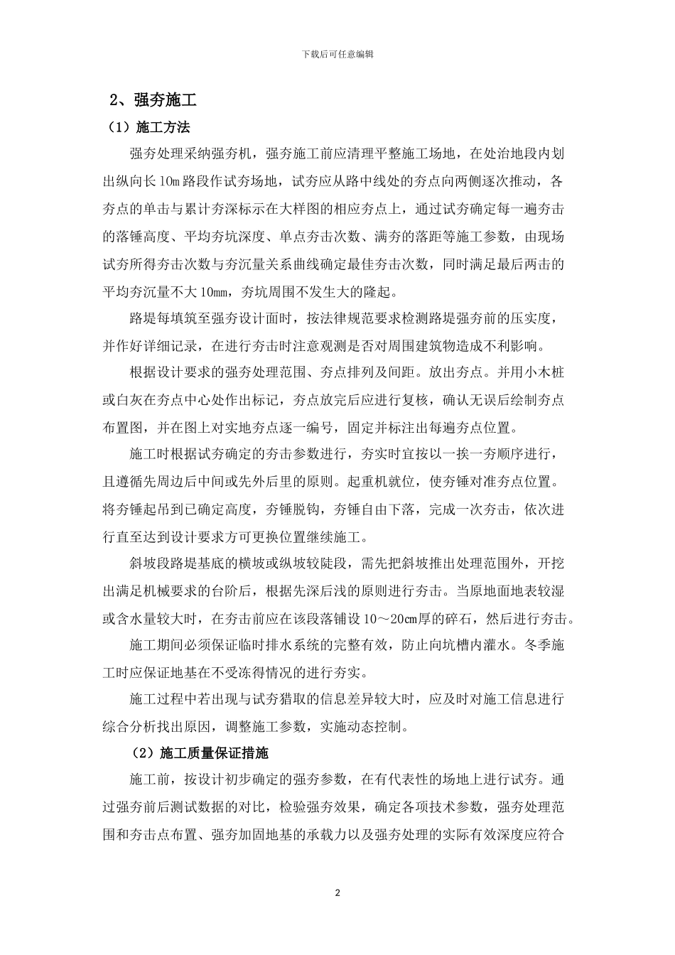 一般工程施工方案x_第2页