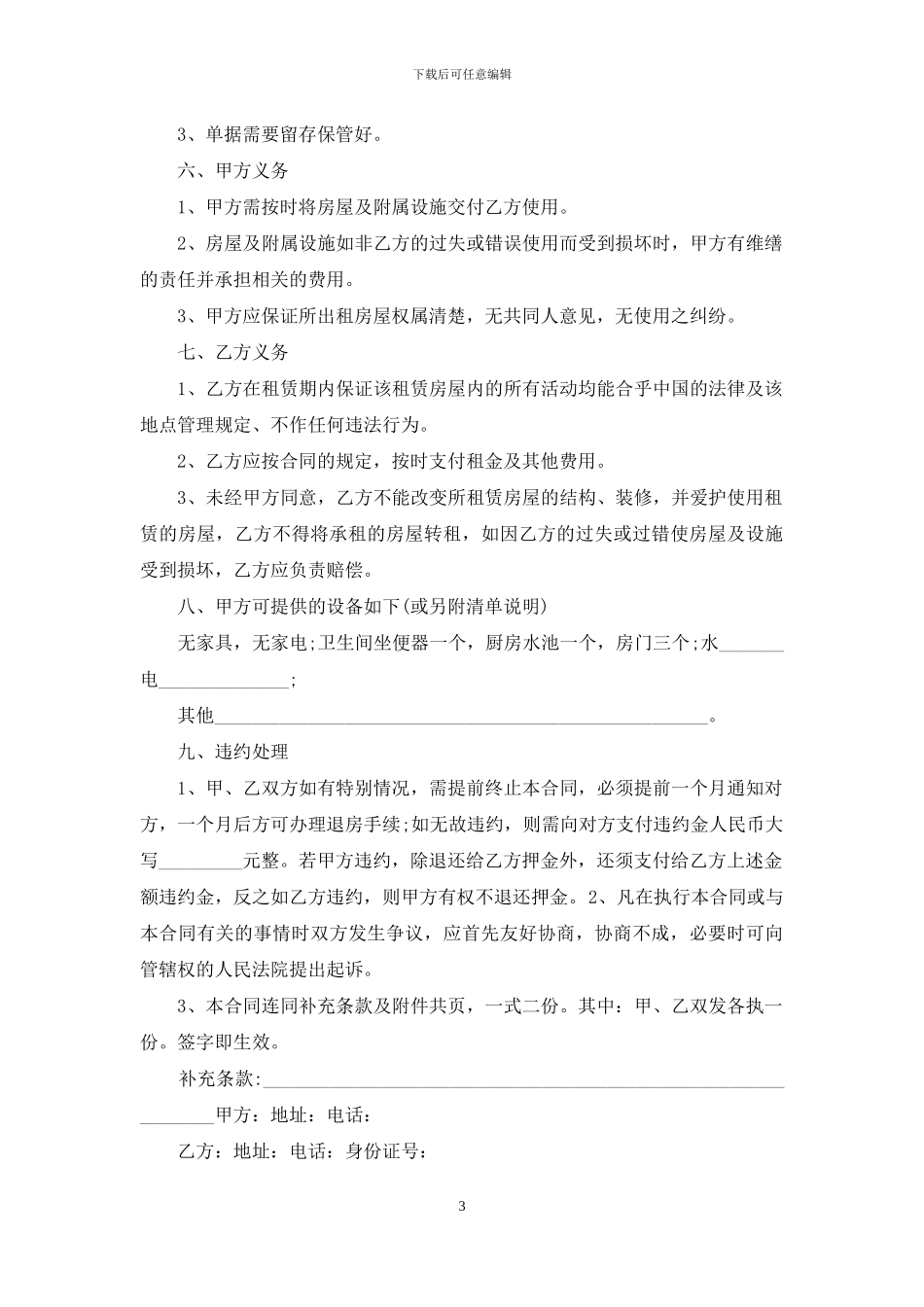 一般房屋出租合同_第3页