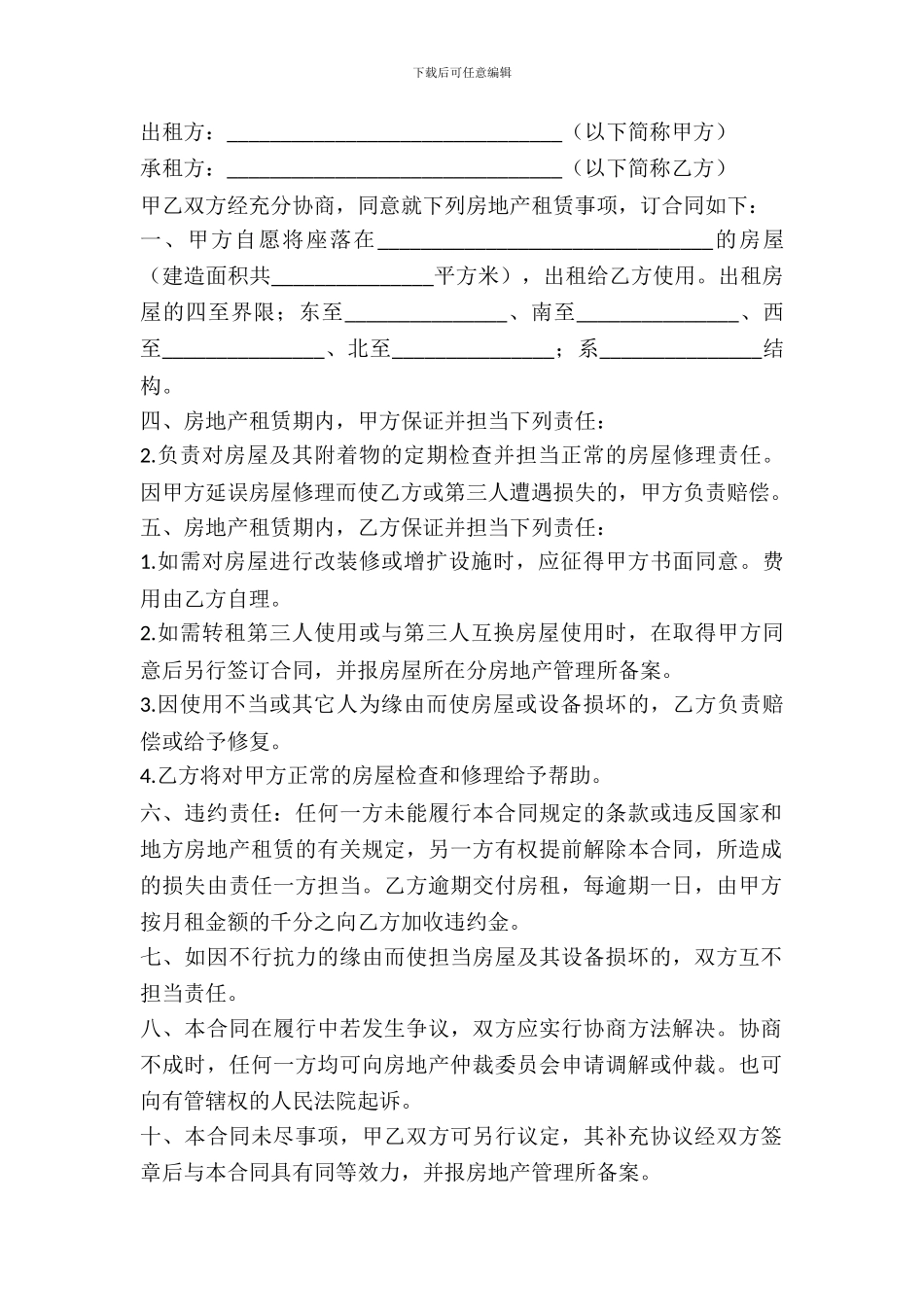 一般房屋租赁合同_第2页