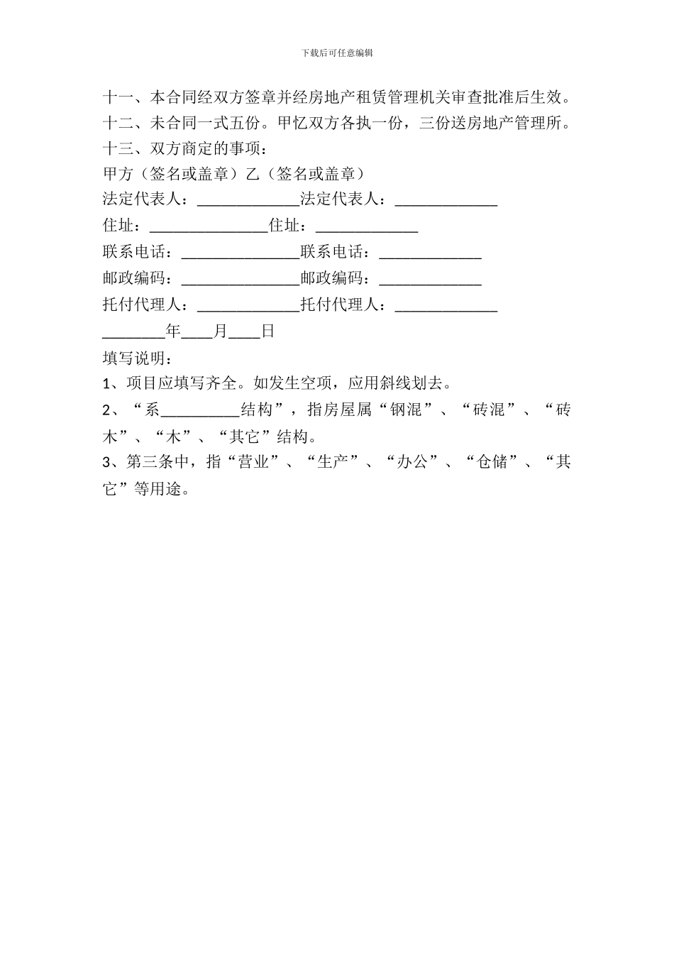 一般房屋租赁合同_第3页