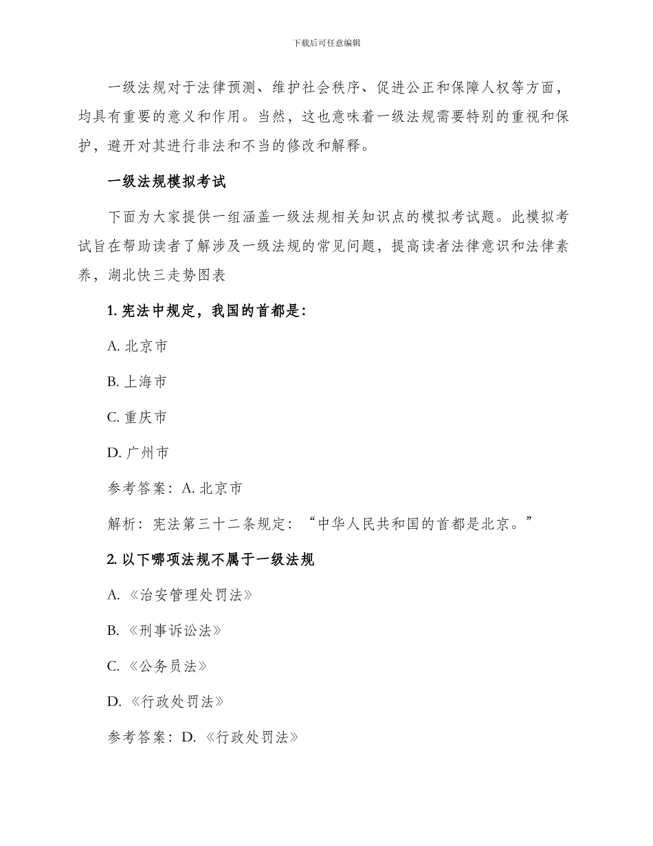 一级法规及相关知识模拟_第2页