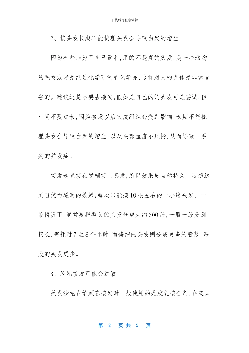 一般接头发多少钱_第2页