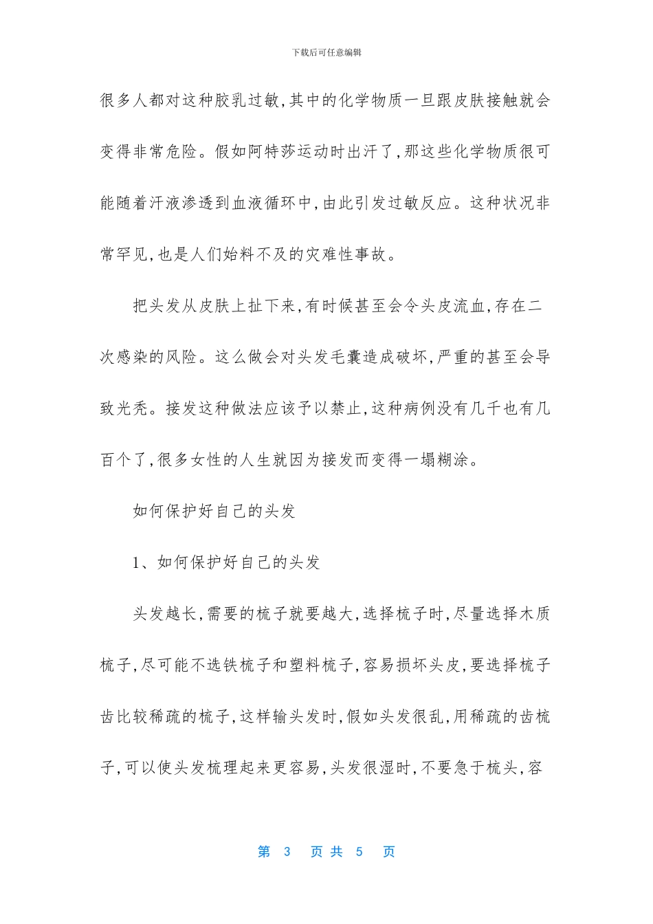 一般接头发多少钱_第3页