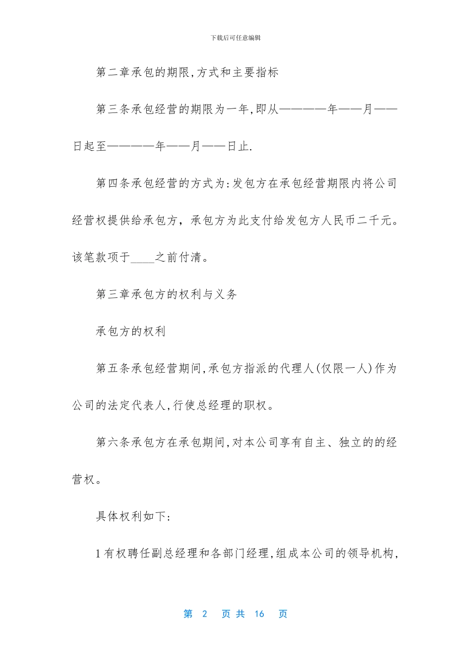 一般渠道承包合同样式3篇_第2页